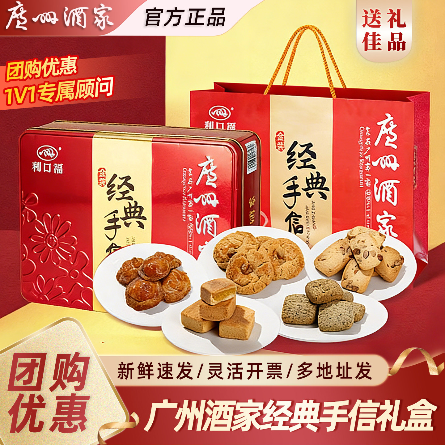 广州酒家经典手信礼盒424g广东特产曲奇饼干铁盒点心节日送礼手信