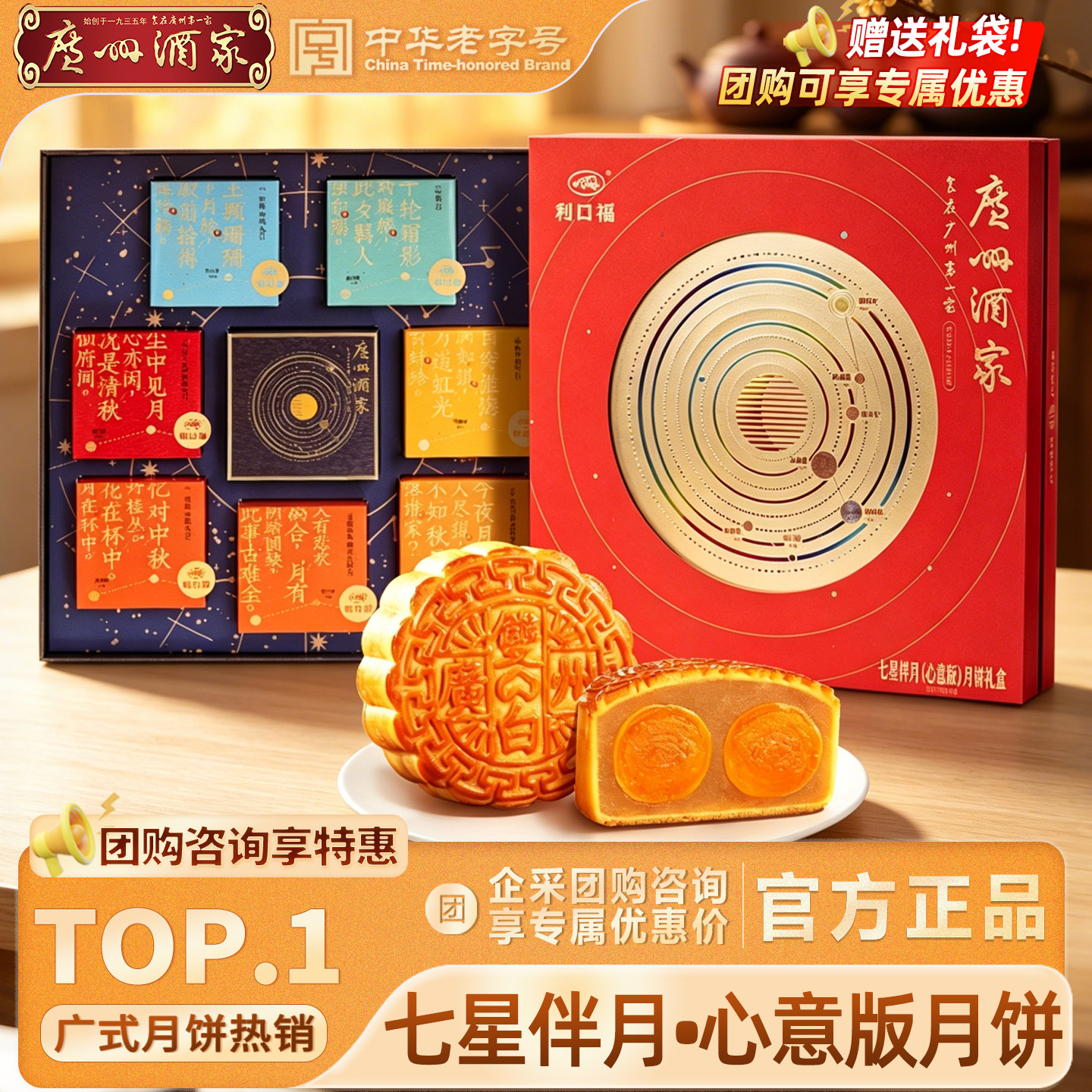 广州酒家七星伴月心意版双黄白莲蓉广式月饼五仁豆沙团购中秋送礼
