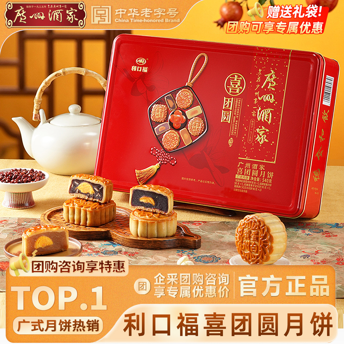 广州酒家喜团圆月饼礼盒广式铁盒蛋黄纯白莲蓉果仁中秋节送礼礼品