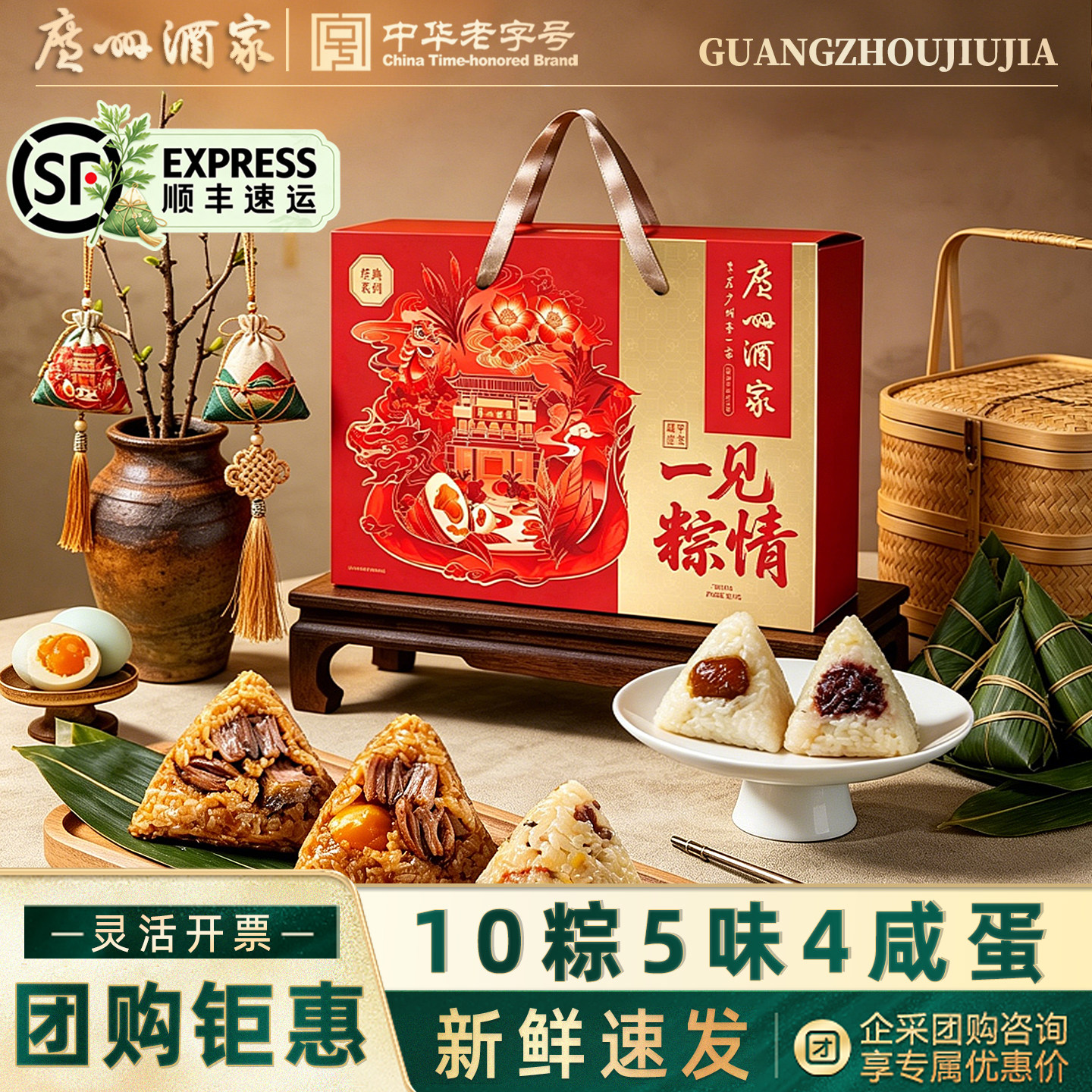 超低优惠礼盒嘉兴粽子广州酒家