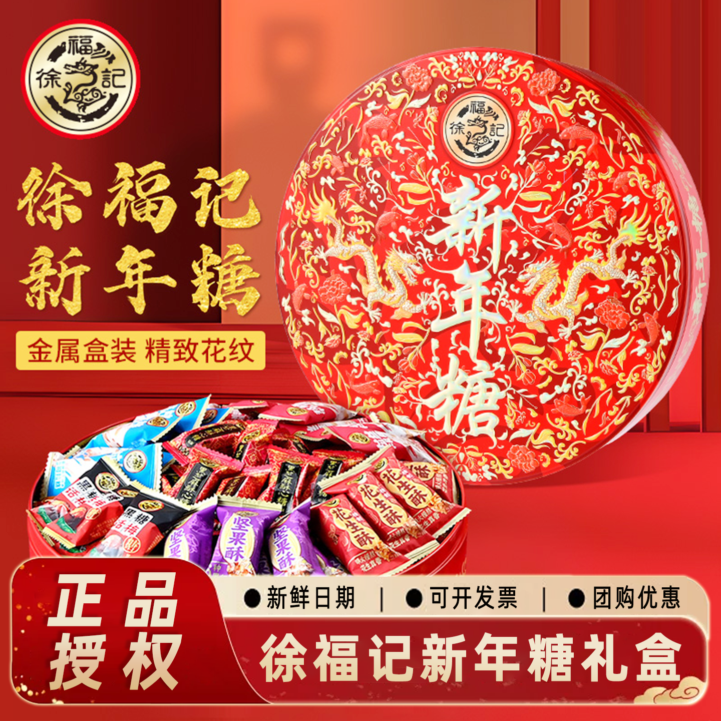徐福记新年糖420g礼盒装