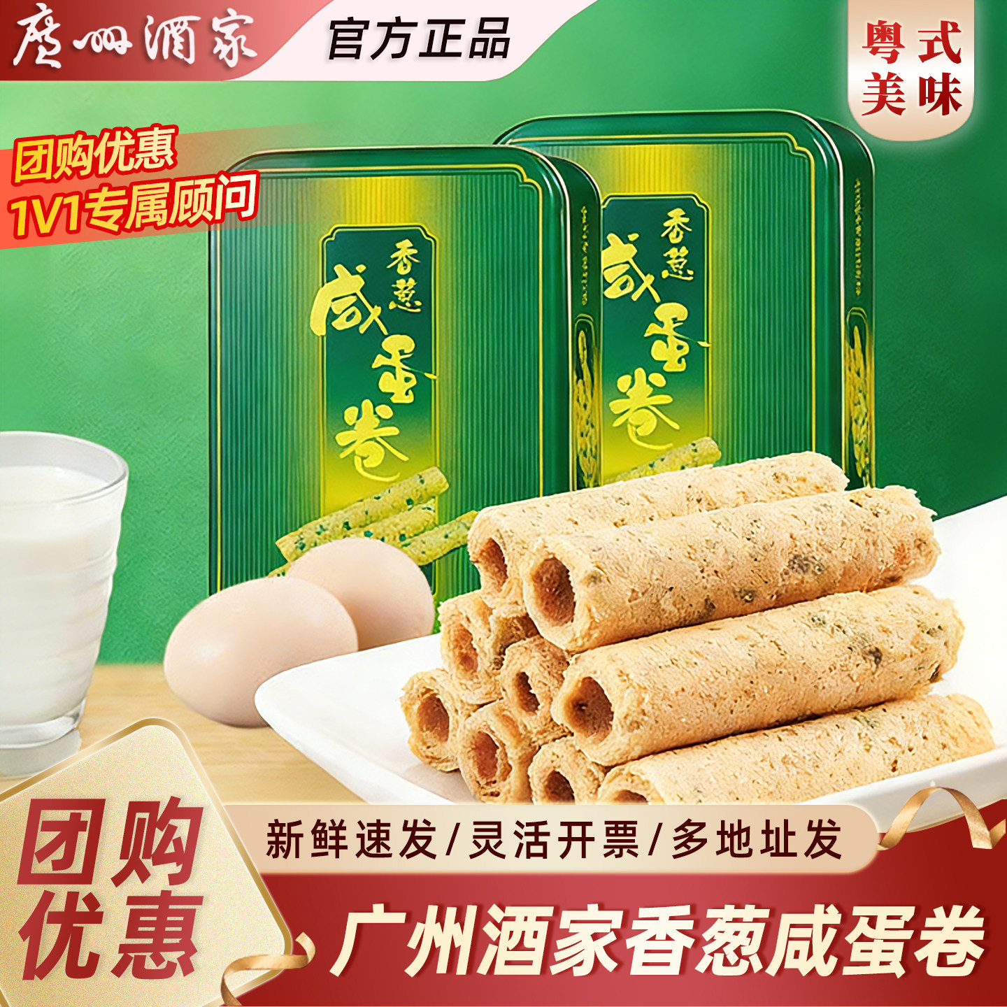 广州酒家香葱咸蛋卷休闲零食下午茶糕点饼干酥饼年货送礼手信