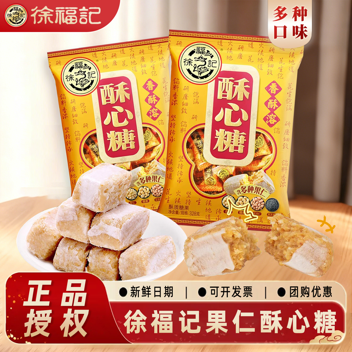 徐福记袋装酥心糖新年糖果