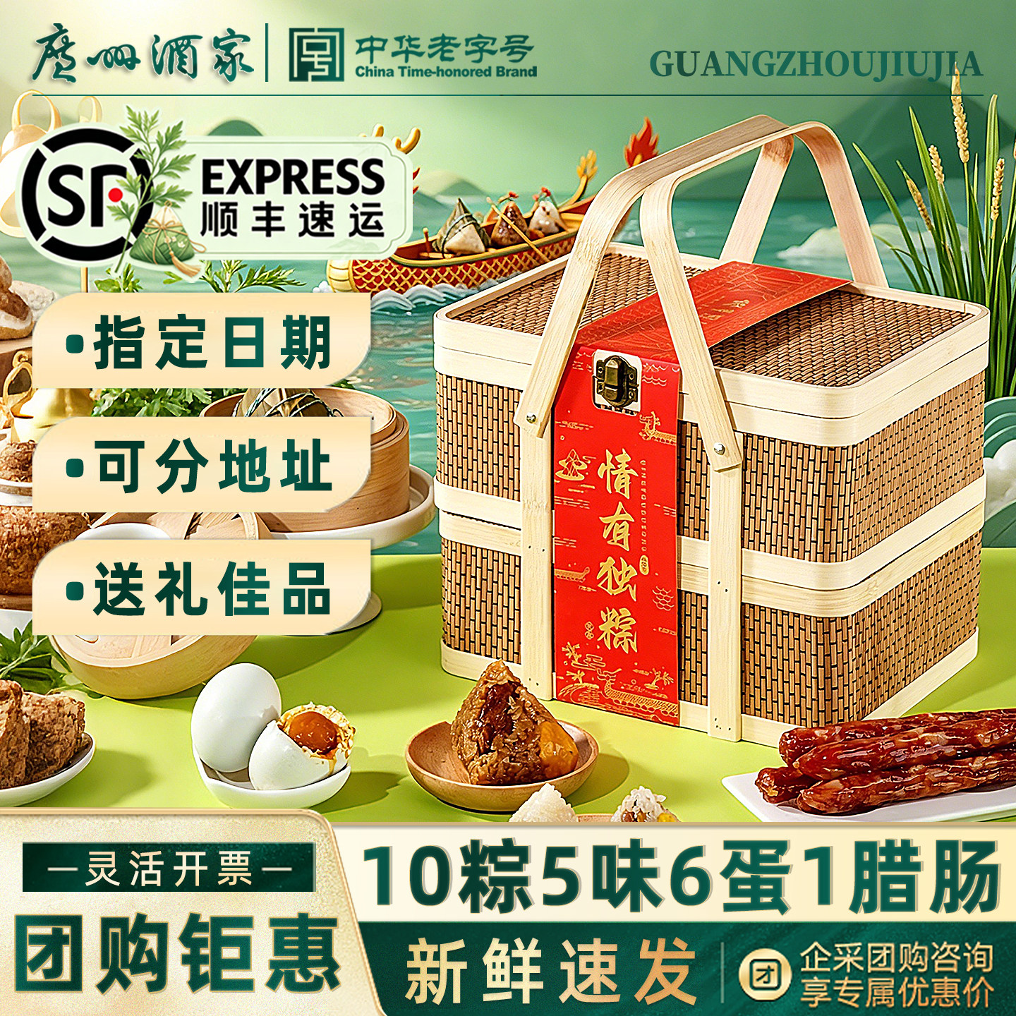 广州酒家情有独粽礼盒