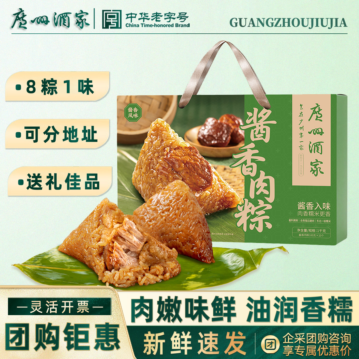 广州酒家酱香鲜肉粽子礼盒端午