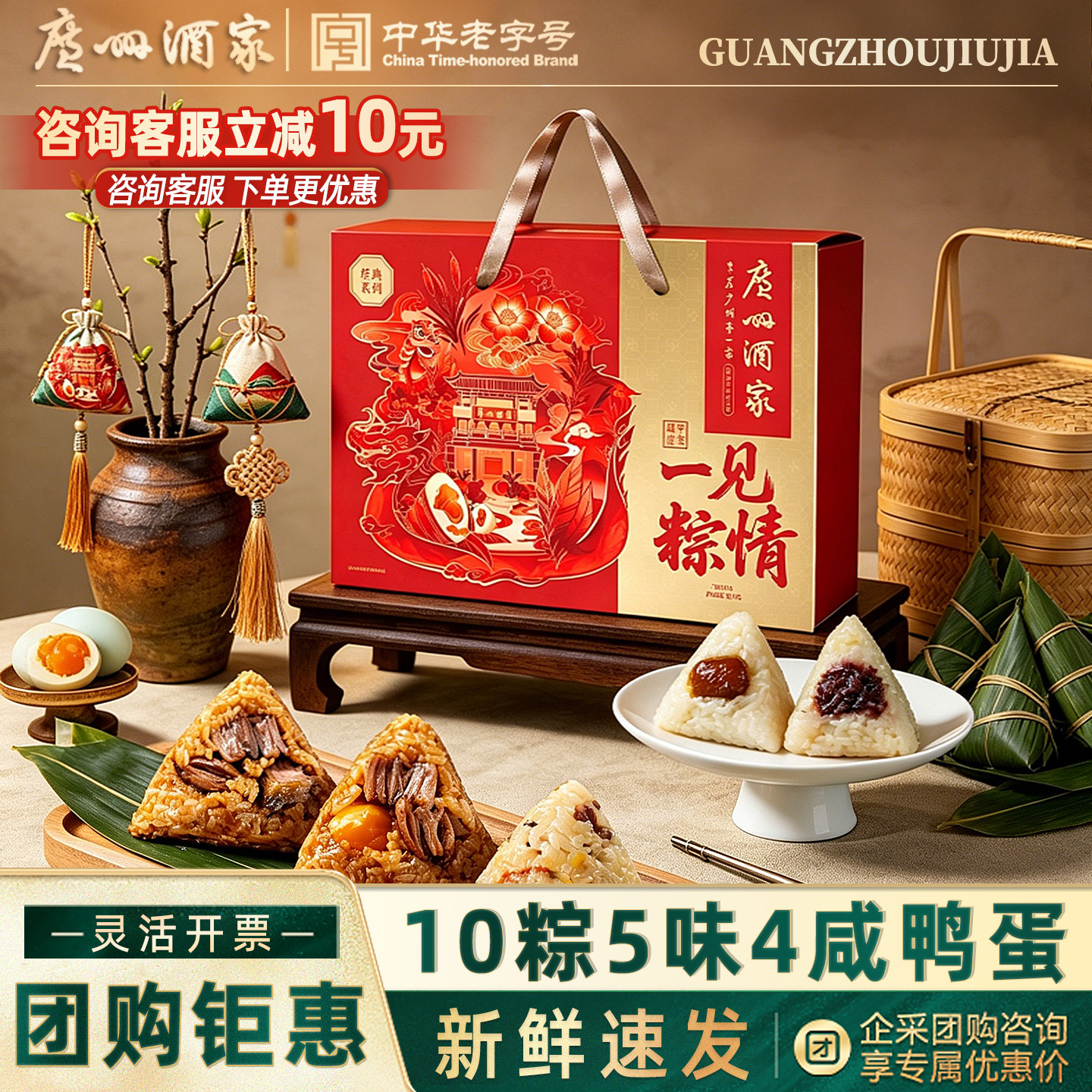 超低优惠礼盒嘉兴粽子广州酒家