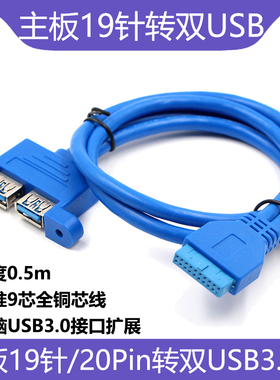 主板19针转双口usb3.0扩展线电脑机箱前置档板线20Pin转USB转接线