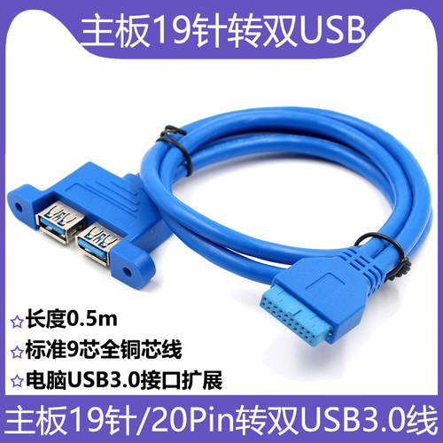 主板19针转双口usb3.0扩展线