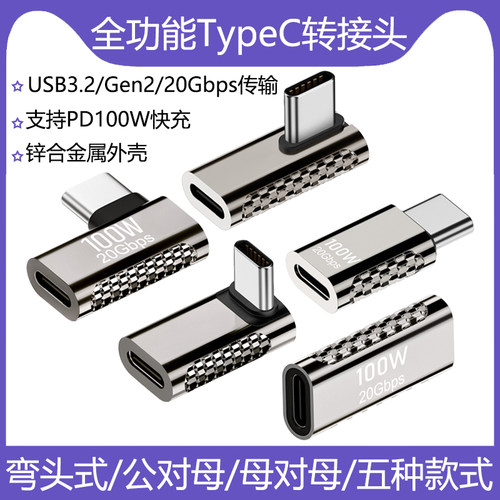 弯头TYPE-C公对母转接头延长头