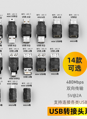 USB母转MicroUSB公转接头MiniUSB转迈克手机充电头支持480Mb传输5V2A各类安卓公母转换头行车记录仪连接外设