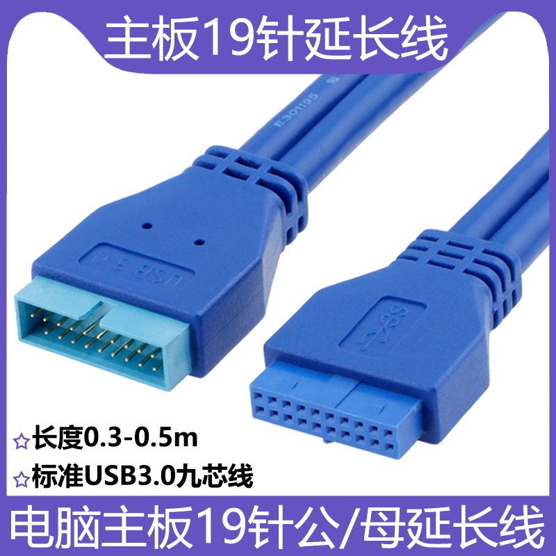 20Pin公对母延长线19针对孔