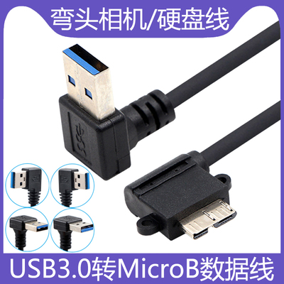 双弯头USB3.0转Micro-B数据线