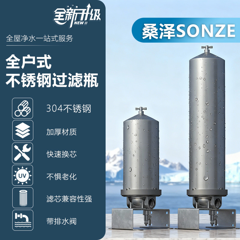 桑泽10/20大胖不锈钢过滤瓶全屋净水前置过滤器大流量304加厚