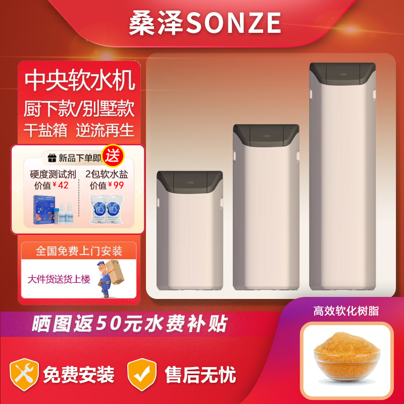 桑泽智能型中央软水机家用除垢硬水软化水质厨下别墅大流量旁通阀