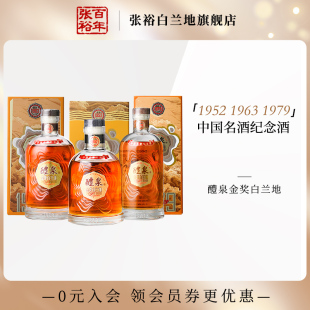 张裕1952 63 79白兰地醴泉金奖白兰地中国名酒纪念限定版200ml