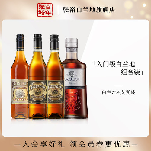 张裕金奖白兰地四瓶套装