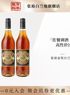 张裕官方直营金奖白兰地700ml*2瓶洋酒38.5度泡青梅酒调酒旗舰店