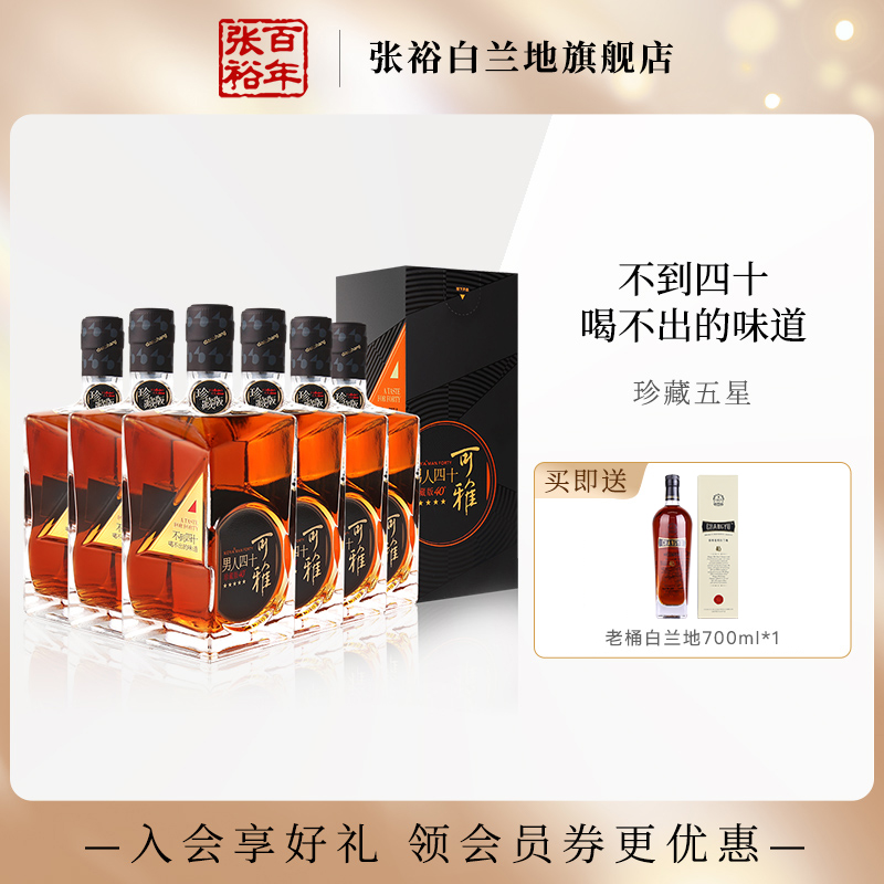 张裕官方直营珍藏五星金奖男人四十白兰地洋酒500ml*6整箱送礼