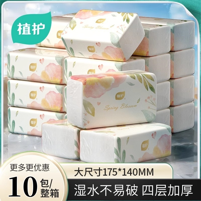 植护实惠装整箱批优质抽纸
