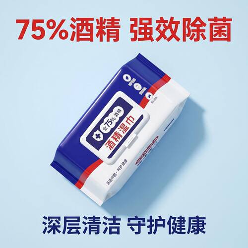 医护级75度酒精湿巾纸杀菌消毒湿纸巾大包方便儿童成人学生湿巾