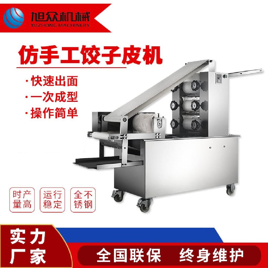 源头厂家直发商用包水饺子皮机 新型高速全自动饺子皮机