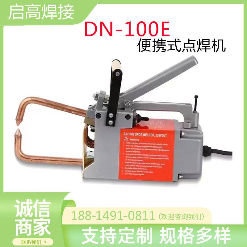 厂家直销dn-100e手持式便携式点焊机桥梁波纹管钢带连接机对焊机