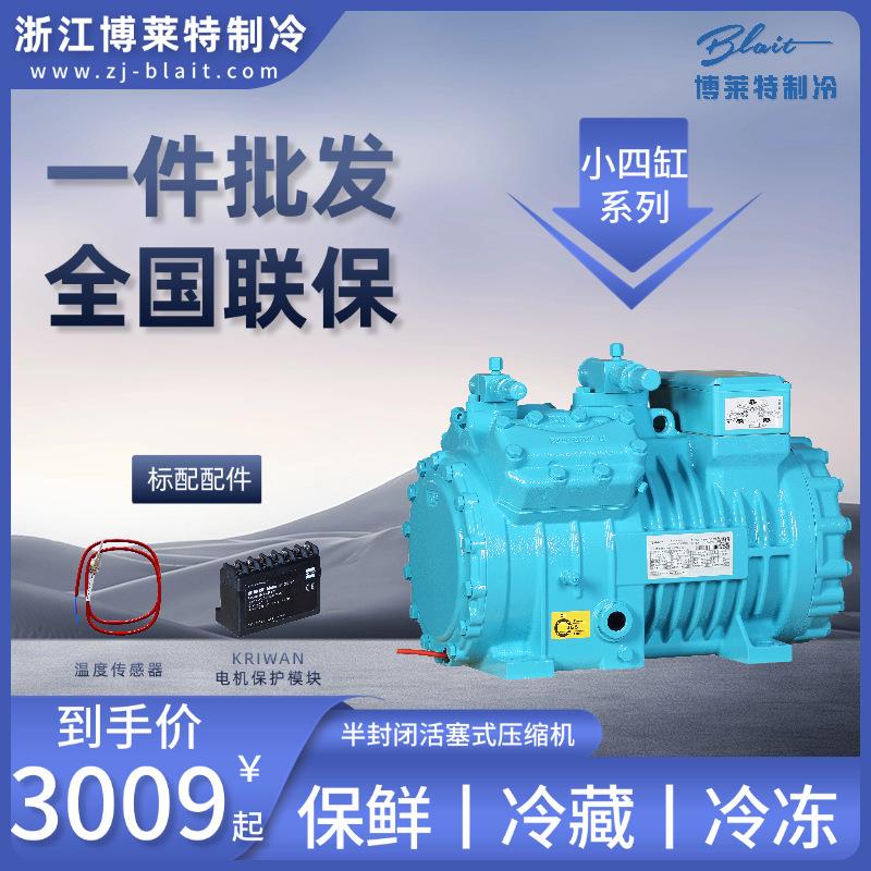 博莱特变频通用压缩机工业冰箱冷库专用小四缸活塞式制冷压缩机