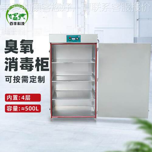包百丰臭氧紫外线消毒柜作500L工业品849厂工服灭菌柜材常温消毒