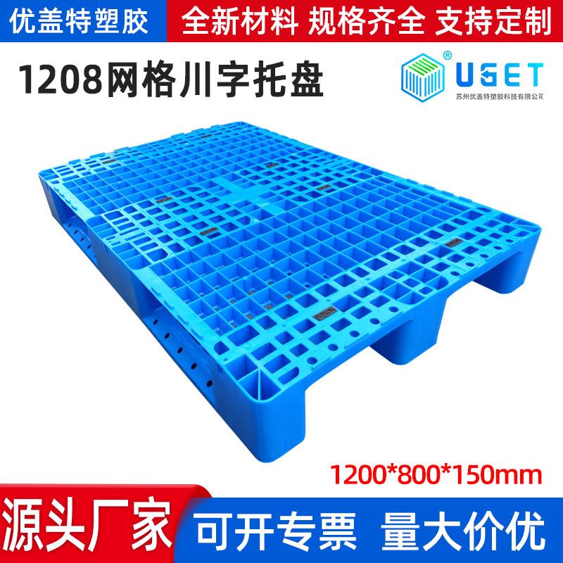 源头厂家1208网格川字托盘带挡板栈板卡板托盘防潮板可带钢管