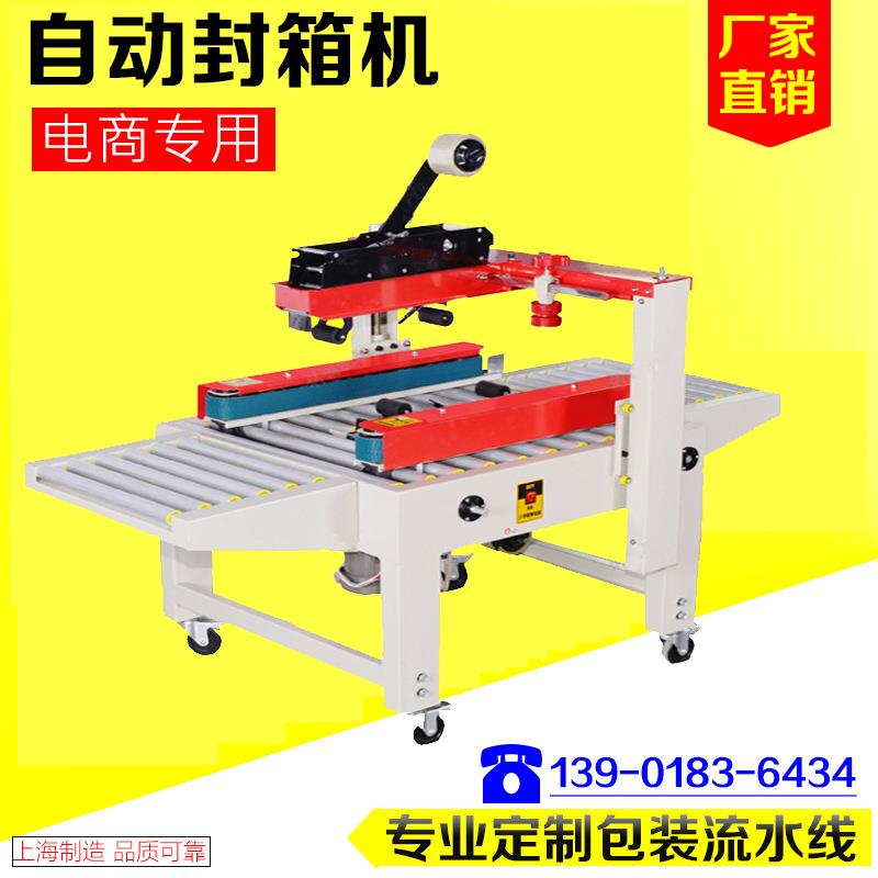 电商邮政专用封箱机1-12号纸箱封箱机自动胶带封口纸箱胶带打包机
