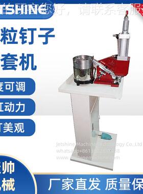 厂家直销 带皮JS D001动钉环套机皮带环气扣套钉扣机