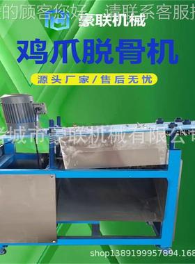 鸡爪脱骨机 鸡爪凤爪全FVA自动骨机脱无 骨爪去骨设鸡备