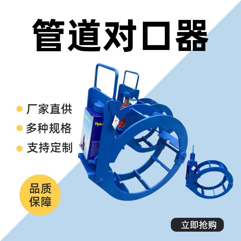 厂家销售液压千斤顶管道对口器顶丝式管子外对口器钢管焊接对接器