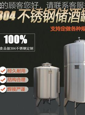 啤级酒立式储存罐304腐食品不耐锈钢贮存设备密封保CSQ温酒类蚀