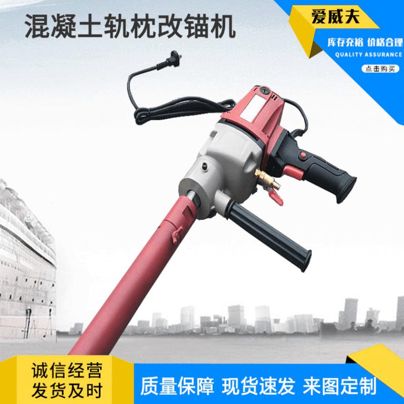 DZ-76型混凝土轨枕改锚机轨枕螺栓钻取机道钉拔锚机