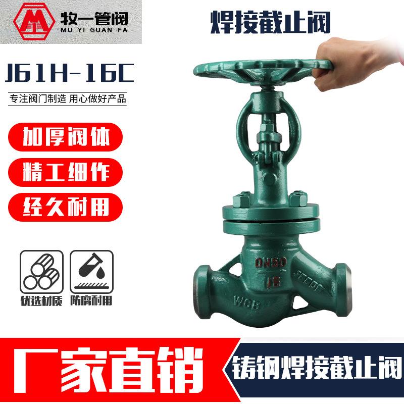 碳钢焊接截止阀J61H/Y-16C25C40C64C100C锻钢铸钢国标美标耐高温