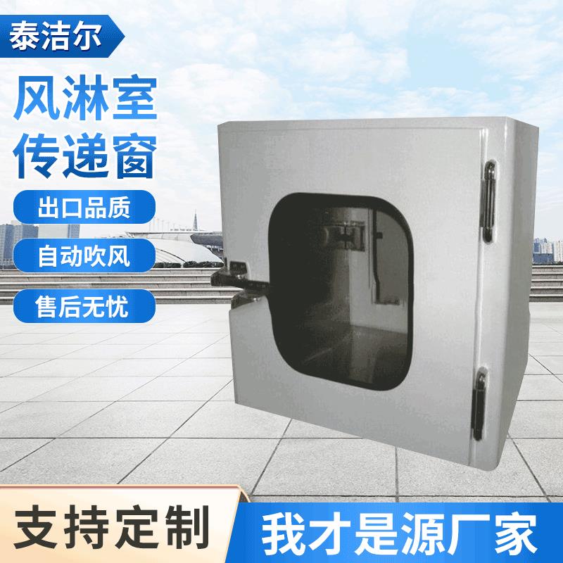 供应无菌电子互锁传递窗 洁净不锈钢风淋室传递窗 嵌入式传递窗
