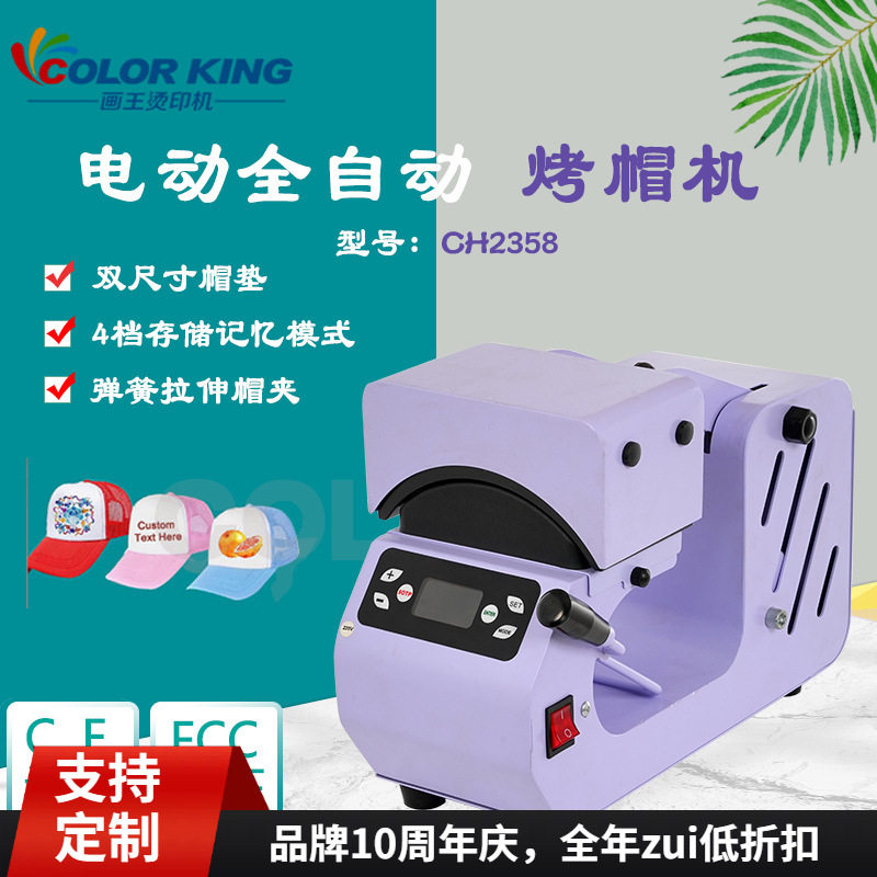 电动全自动烤帽机双帽垫设计成人儿童通用款运动棒球帽印花印帽机,办公设备/耗材/相关服务,烫金机/压烫机,淘宝优惠券,粉丝福利购,淘宝优惠卷