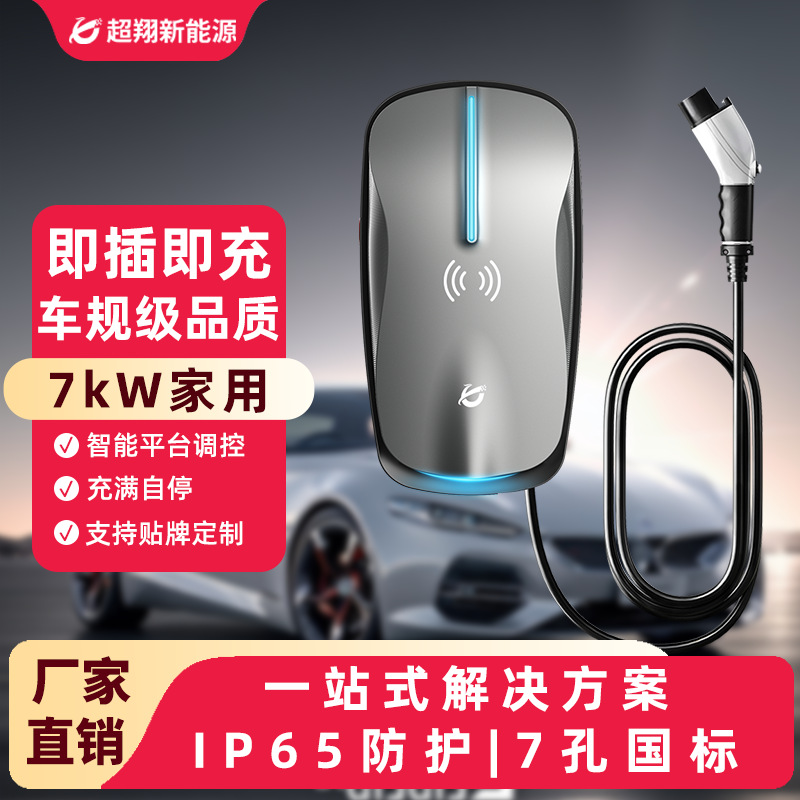新能源汽车充电桩家用7kw交流慢充桩壁挂式充电桩汽车充电桩厂家