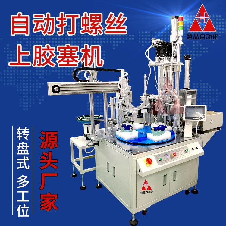 转盘式自动锁螺丝机 多工位机械手打螺丝设备 全自动打螺丝机厂家