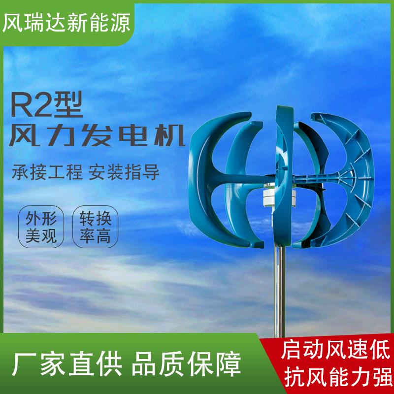 R2型风光互补系统垂直轴风力发电机200w风力发电机风光互补监控系