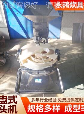 不锈钢圆盘式馒头机商馒用头机分堂割机成型QON馒机食圆盘式头机