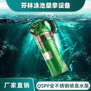 厂家直售 QSPF 04全不锈钢喷泉专用潜水泵 80V 鱼缸变频潜水泵