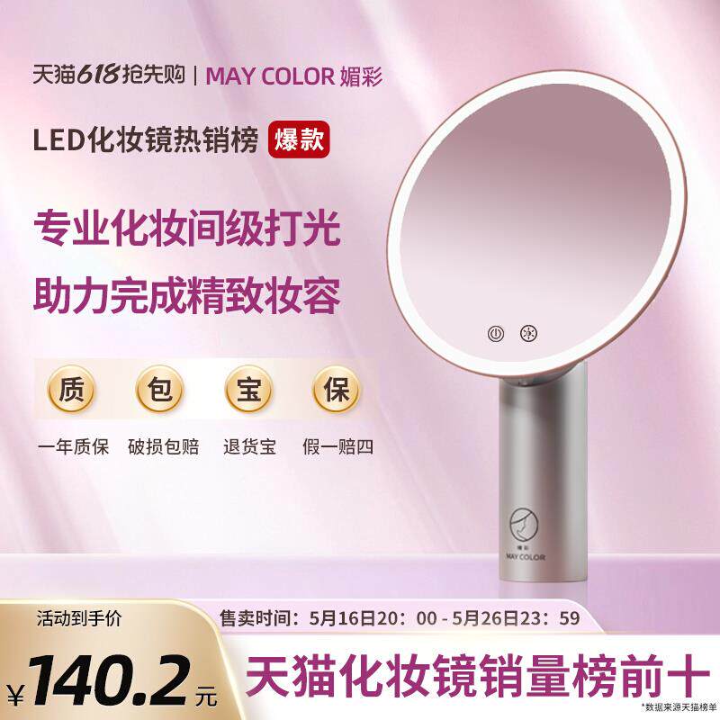 MAY媚彩化妆镜带灯镜子台式led美妆镜补光灯高清桌面梳妆镜送礼物