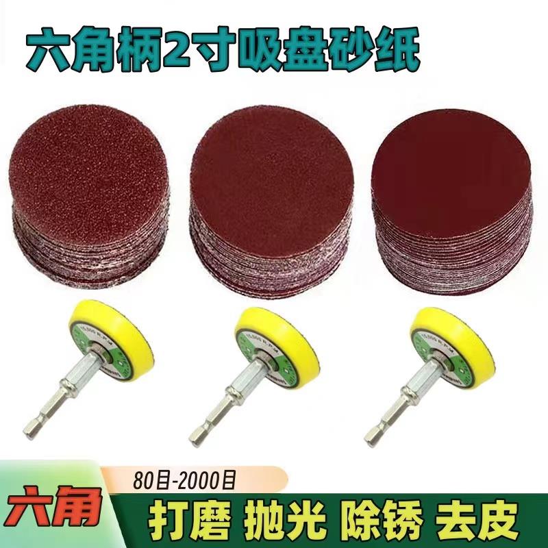 电扳手锂电起子用六角柄砂纸打磨盘电扳手锂电起子金属打磨盘