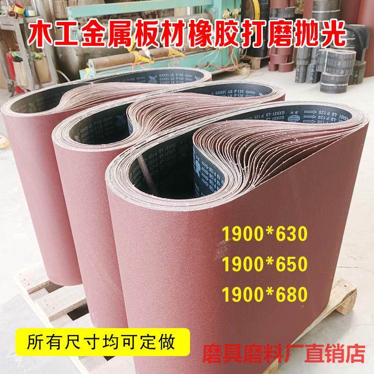 砂光机砂带1900*630木工板材橡胶金属打磨抛光650型砂布沙带定做,五金/工具,砂带机,淘宝优惠券,粉丝福利购,淘宝优惠卷