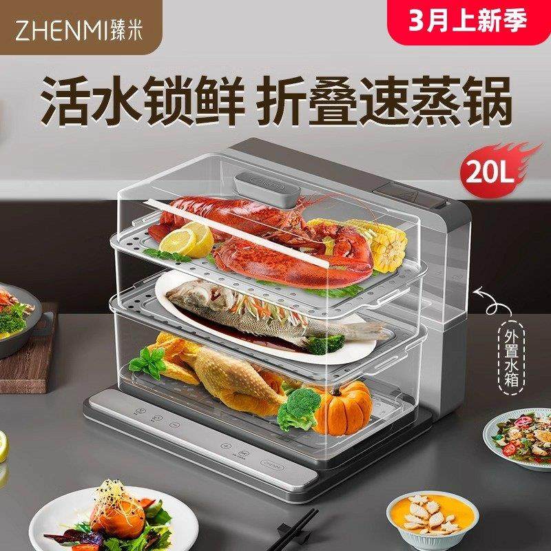 臻米折叠速蒸锅电蒸锅家用蒸汽锅小型多功能大容量三层多层电蒸箱
