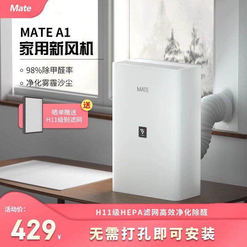 新风机家用新风系统家用室内换气机A1免钻孔洞通风除甲醛除霾