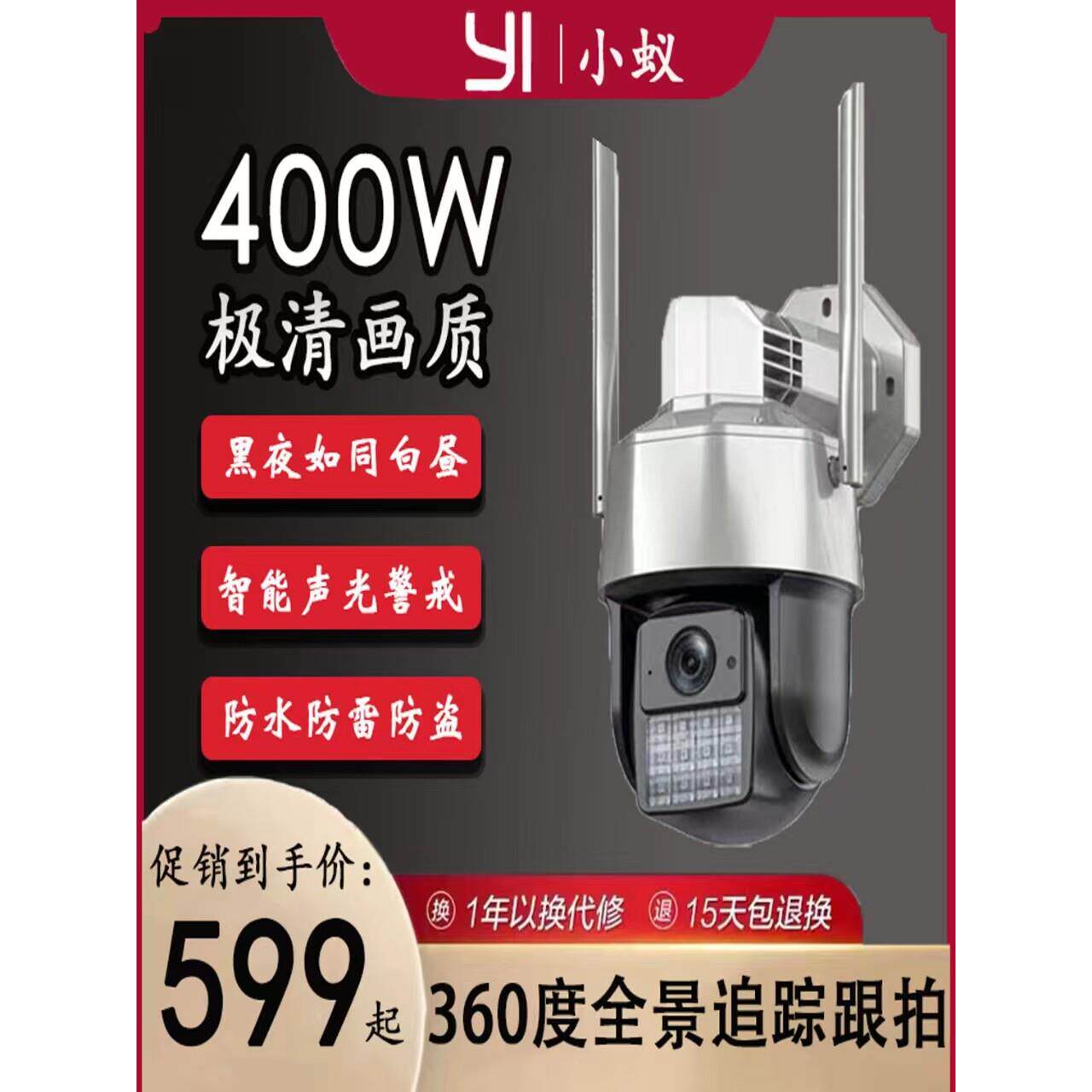 小蚁智能摄像头3K超清无线黑光全彩360度室外远程连手机监控器