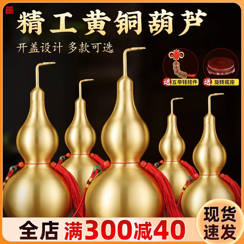 铜葫芦挂件纯黄铜葫芦摆件开口空心装朱砂文玩五帝钱胡葫卢工艺品